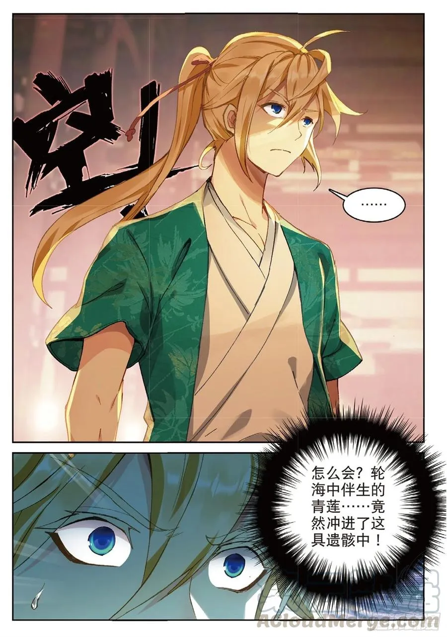 113 呼应（上） 第2页