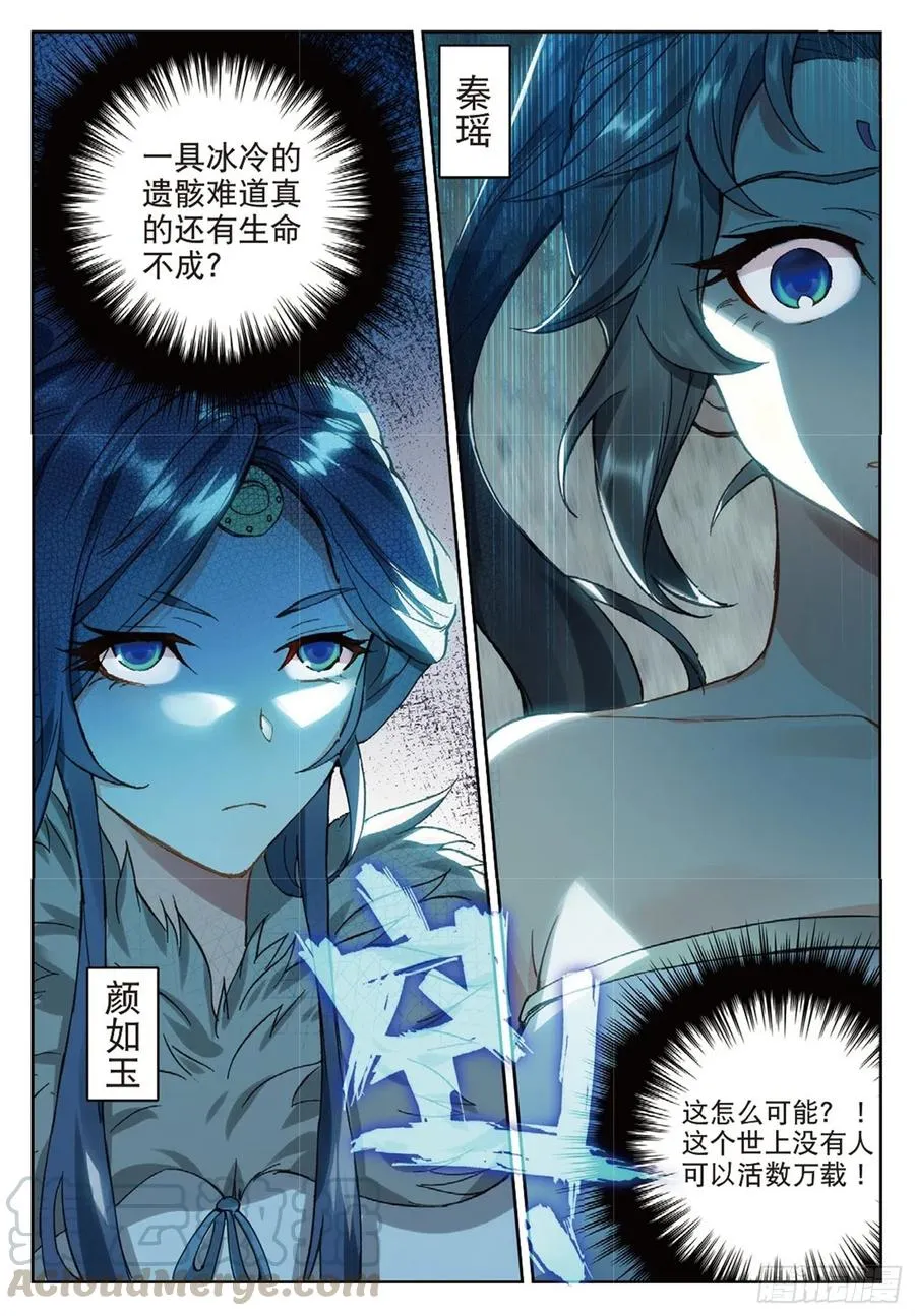 113 呼应（上） 第4页