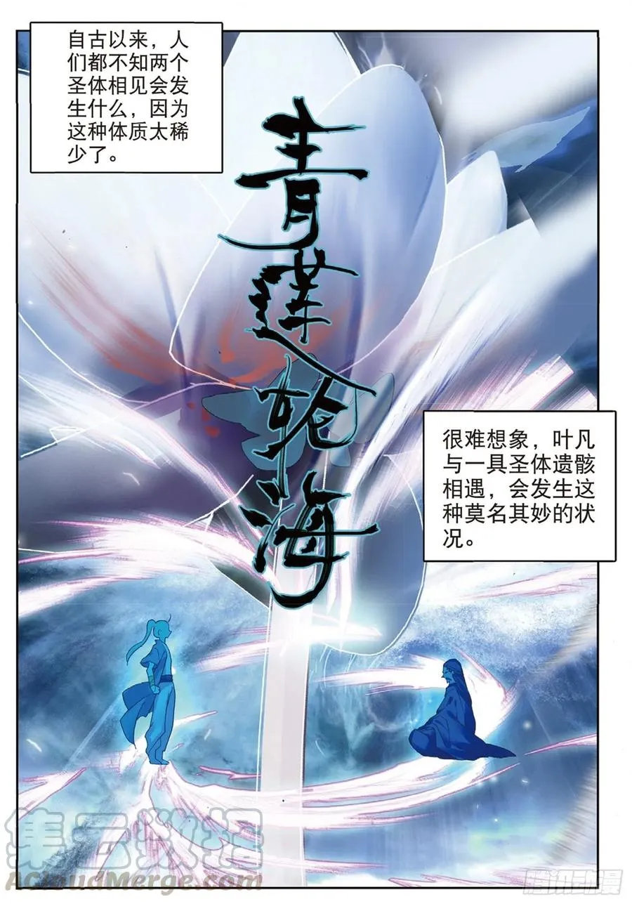 113 呼应（上） 第5页