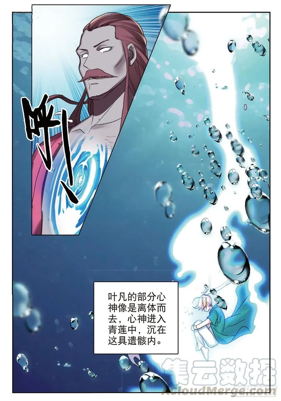 113 呼应（上） 第7页