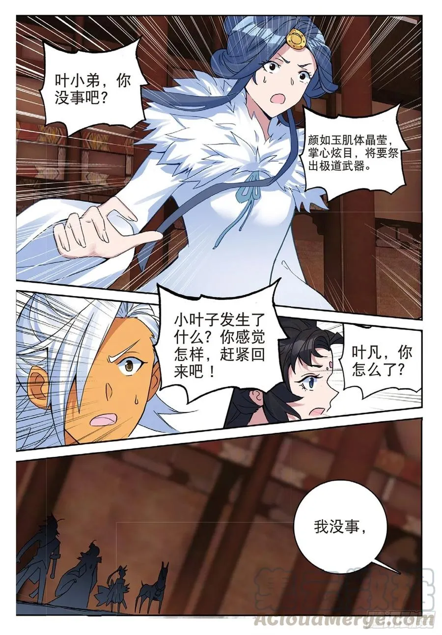 113 呼应（上） 第11页