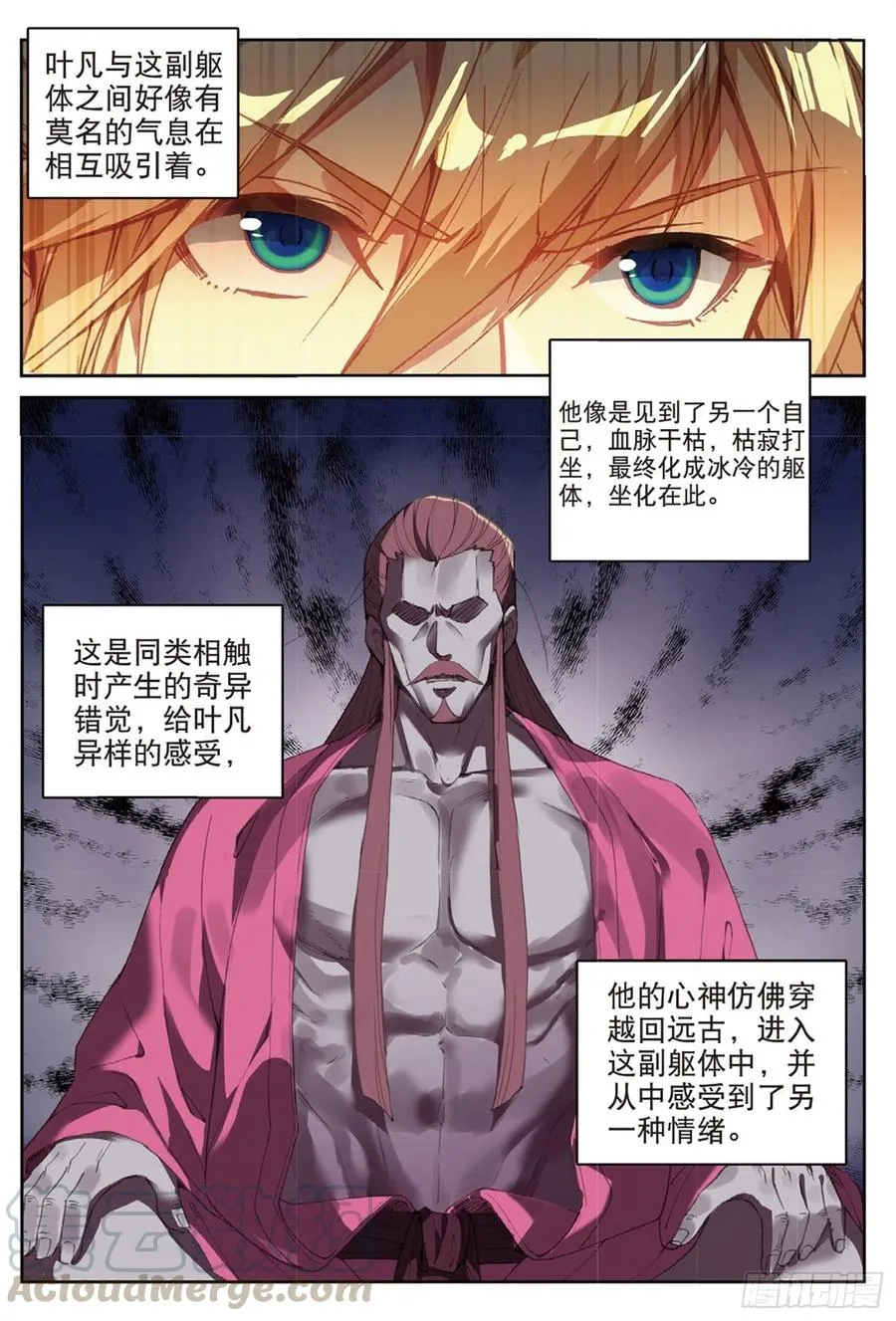 112 同类的气息（下） 第8页