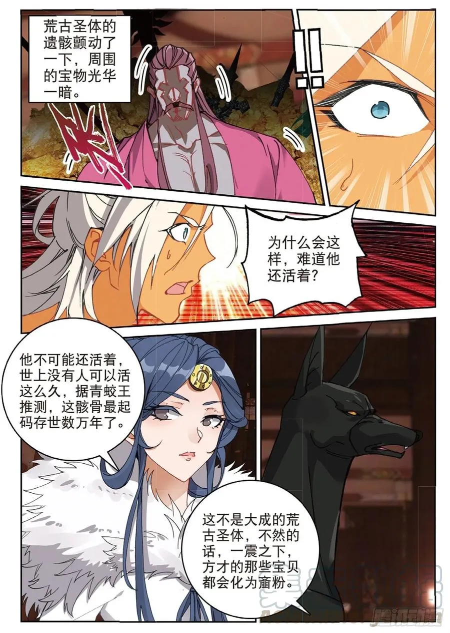 112 同类的气息（下） 第10页