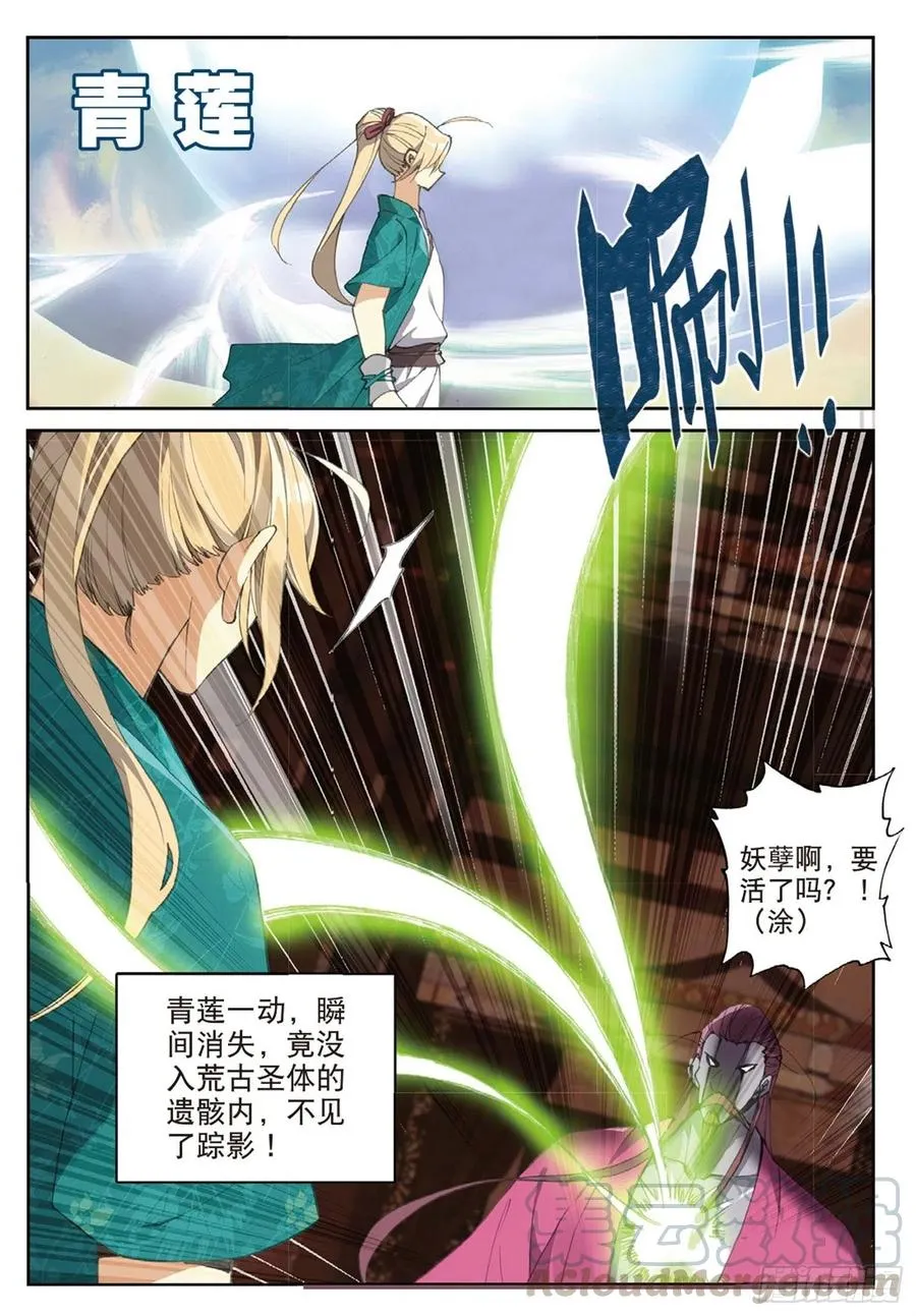 112 同类的气息（下） 第12页
