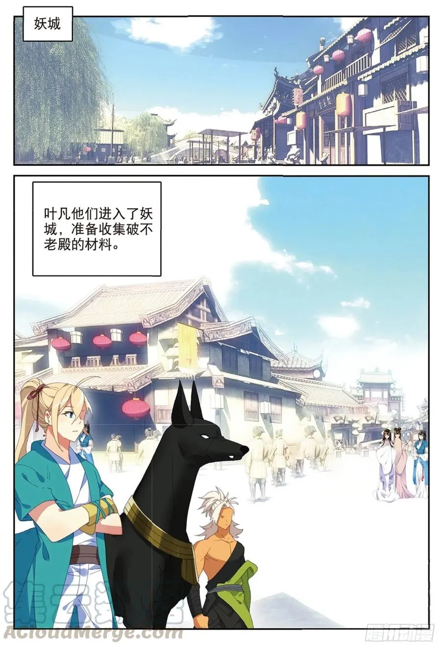 112 同类的气息（上） 第2页