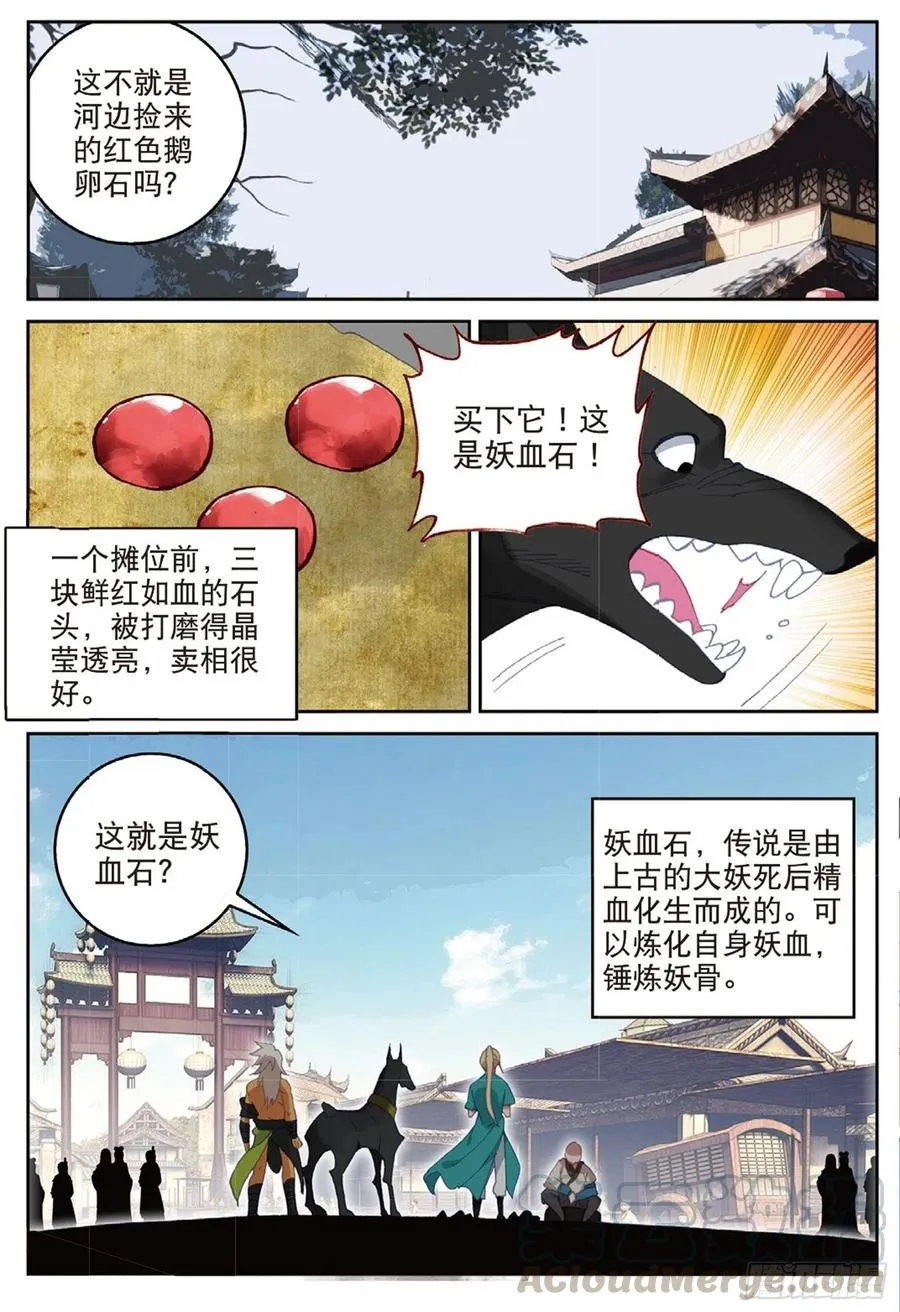 112 同类的气息（上） 第3页