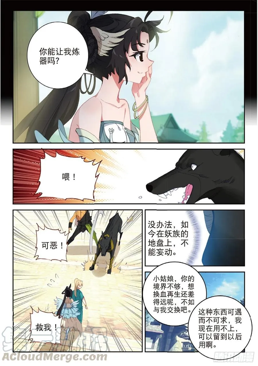 112 同类的气息（上） 第5页