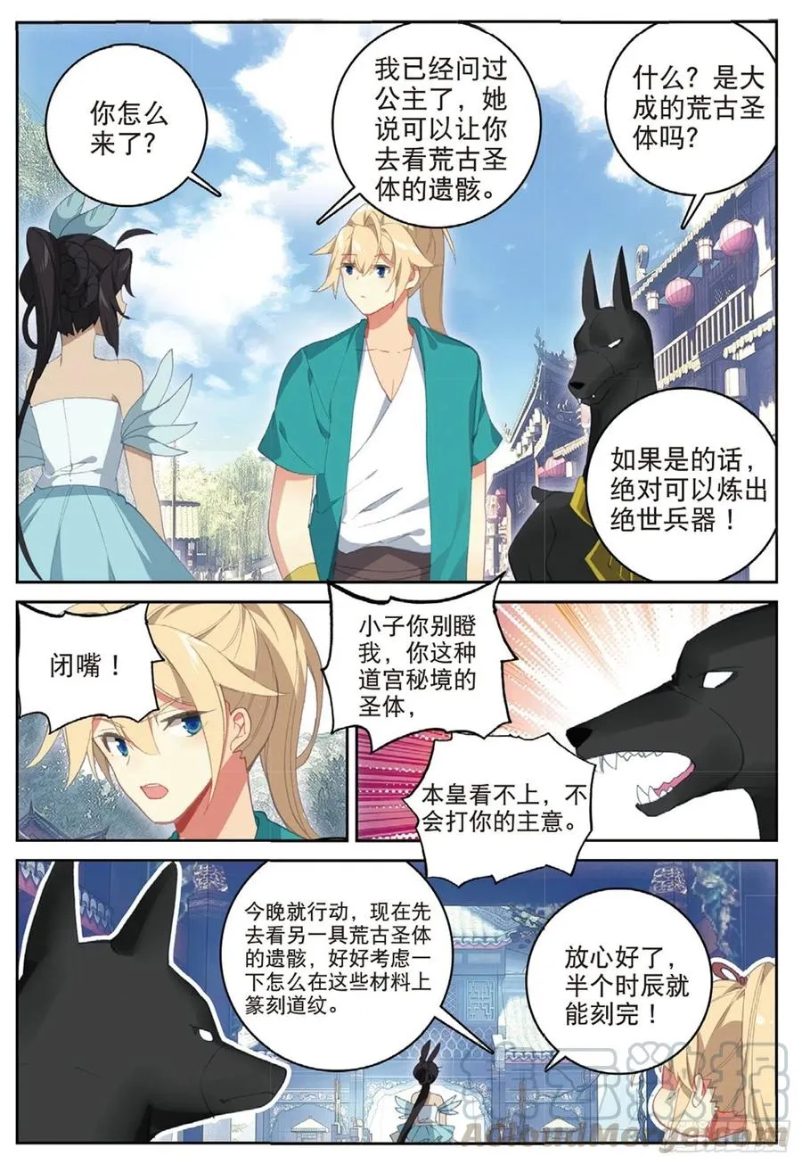 112 同类的气息（上） 第6页