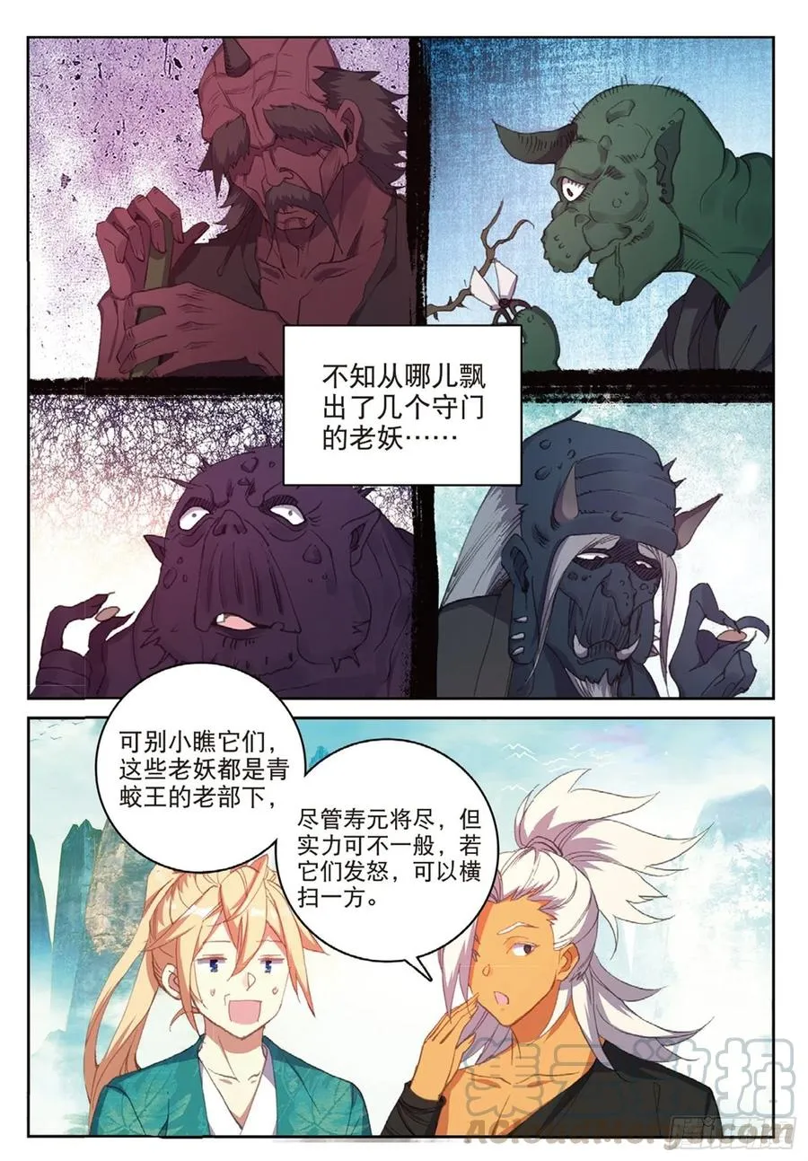 112 同类的气息（上） 第11页