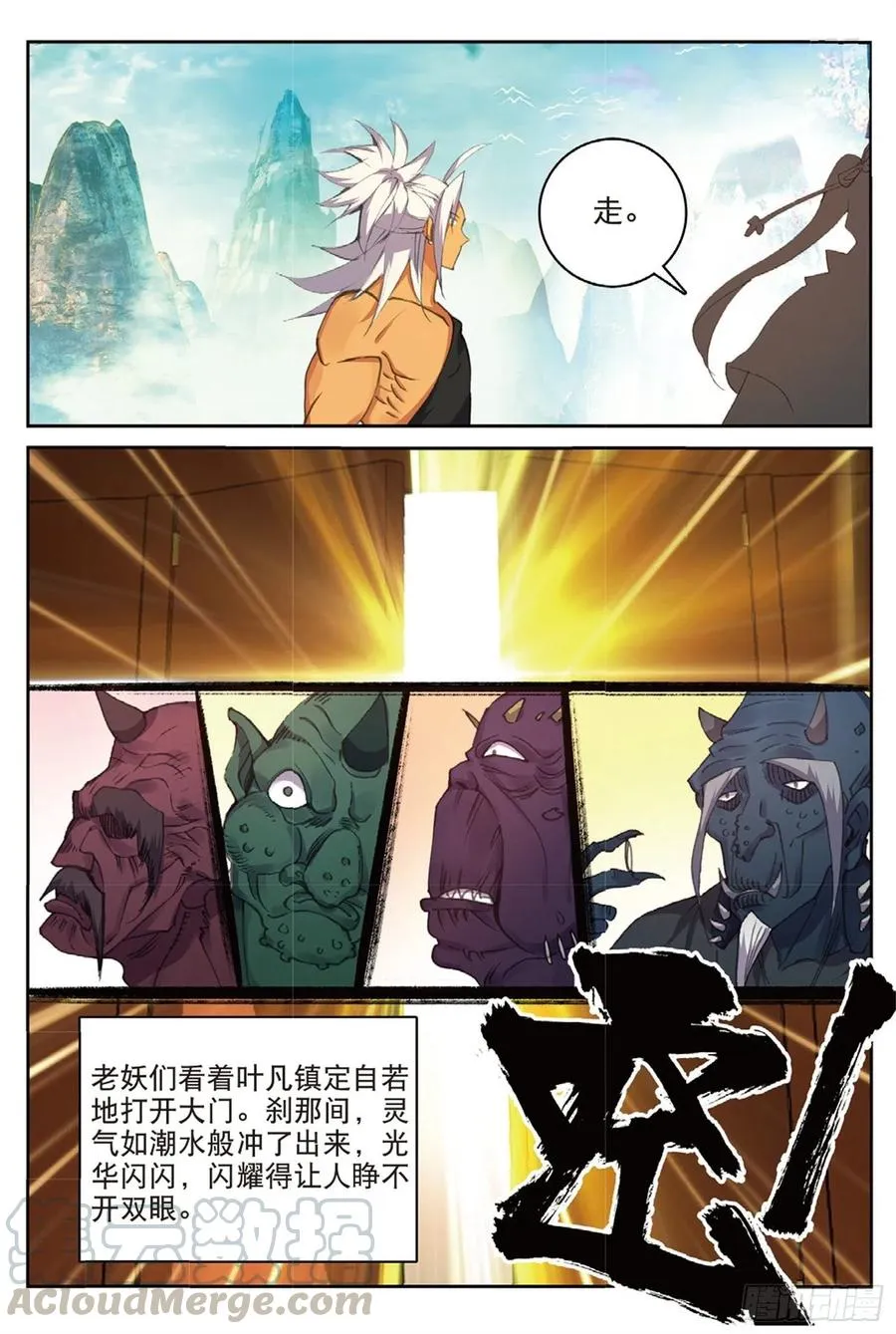 112 同类的气息（上） 第12页