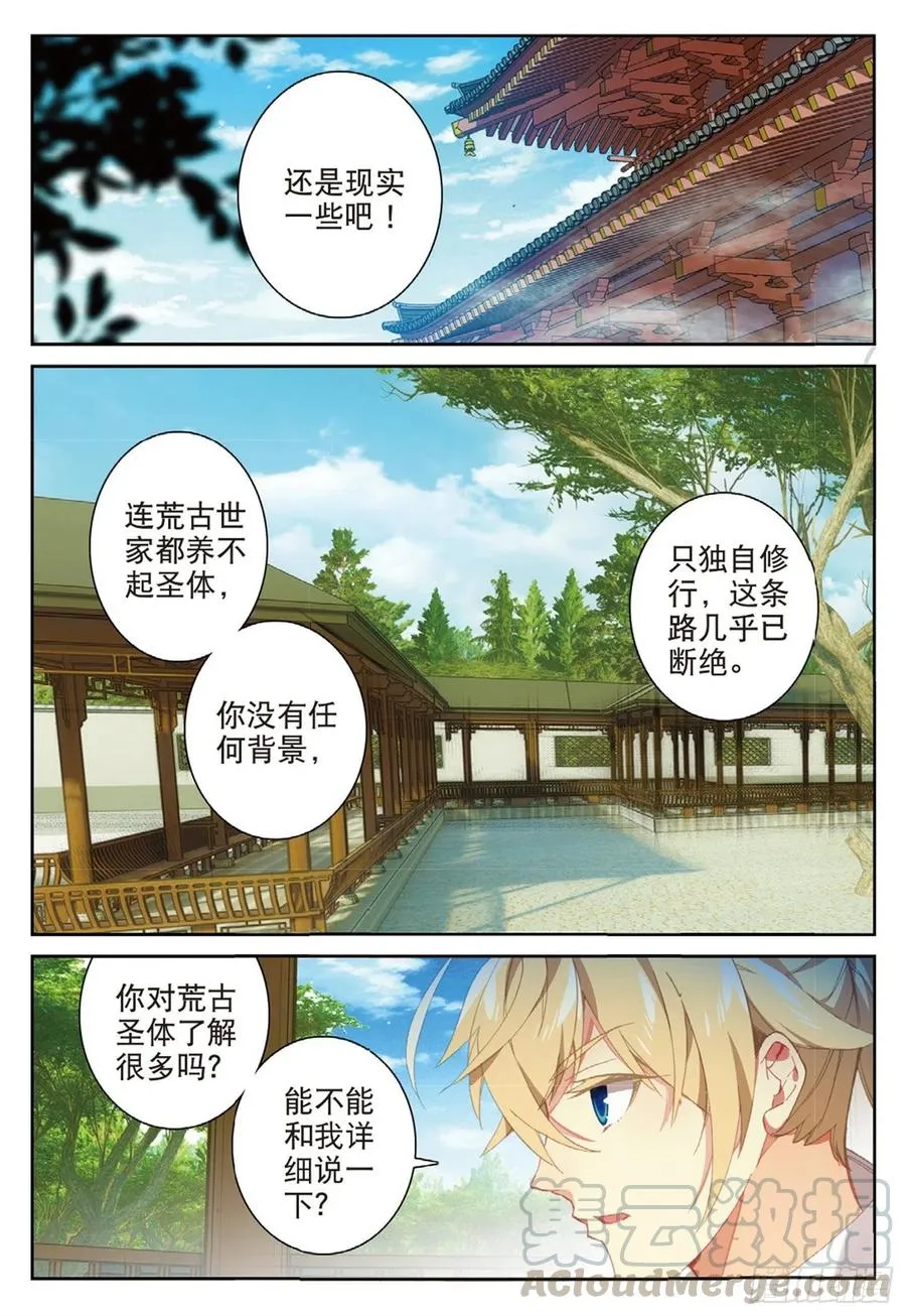 111 谈判（下） 第4页