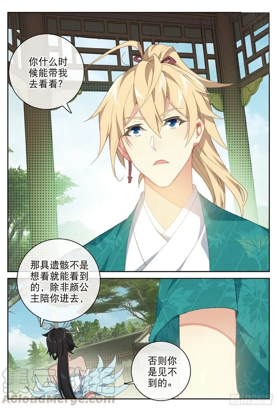 111 谈判（下） 第8页