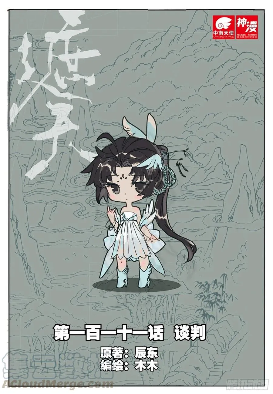 111 谈判（上） 第1页