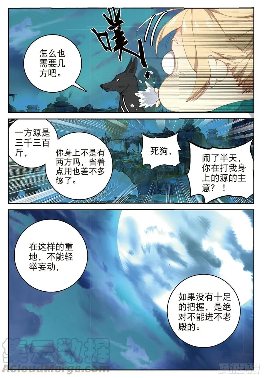 111 谈判（上） 第6页