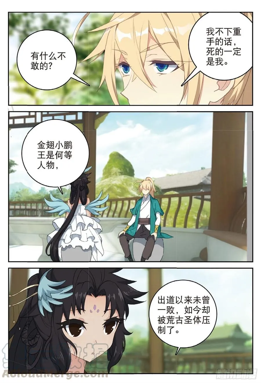 111 谈判（上） 第11页