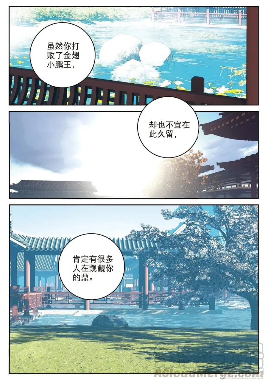110 剿灭小鹏王（下） 第1页