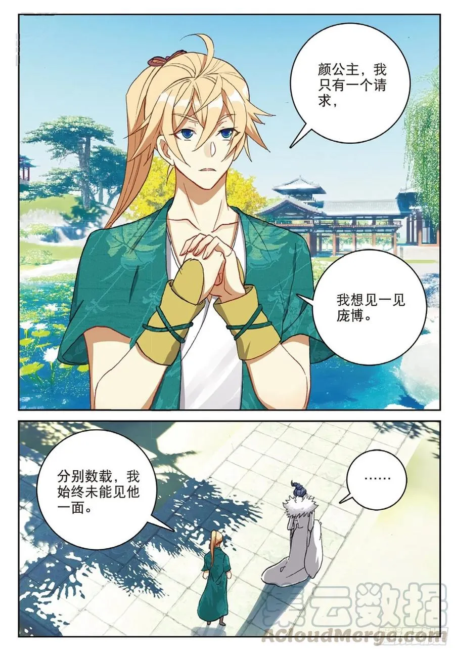 110 剿灭小鹏王（下） 第3页