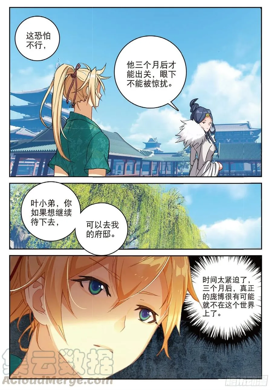 110 剿灭小鹏王（下） 第4页