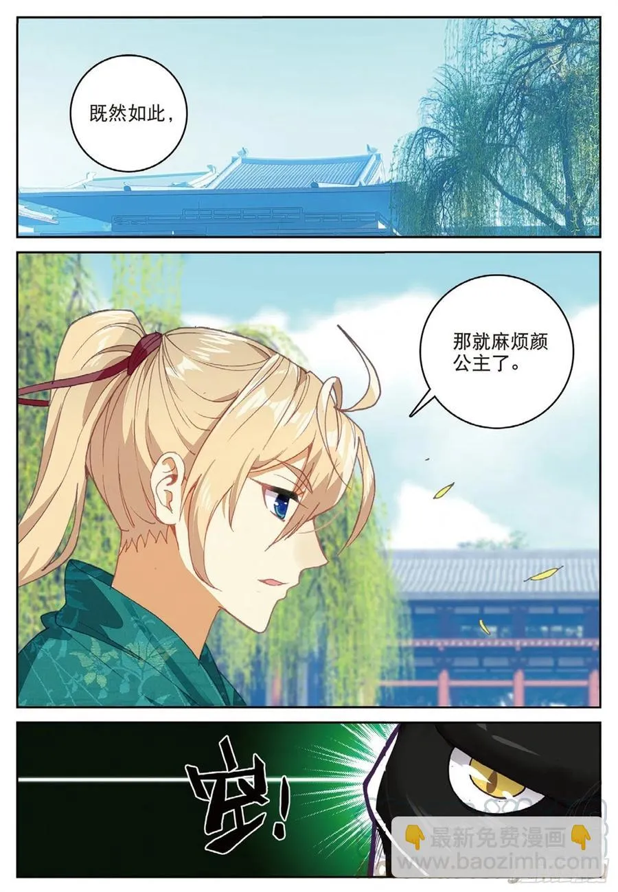 110 剿灭小鹏王（下） 第6页
