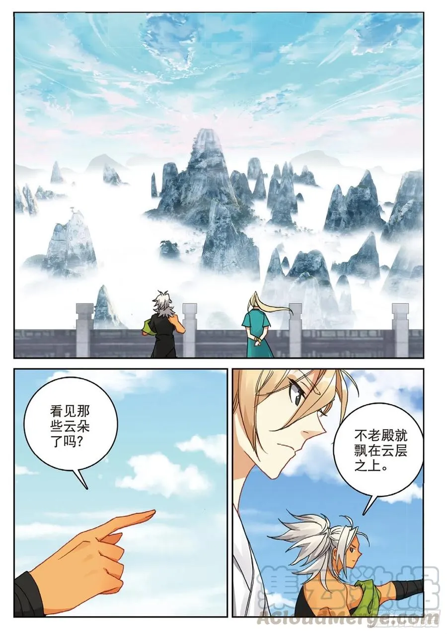 110 剿灭小鹏王（下） 第10页