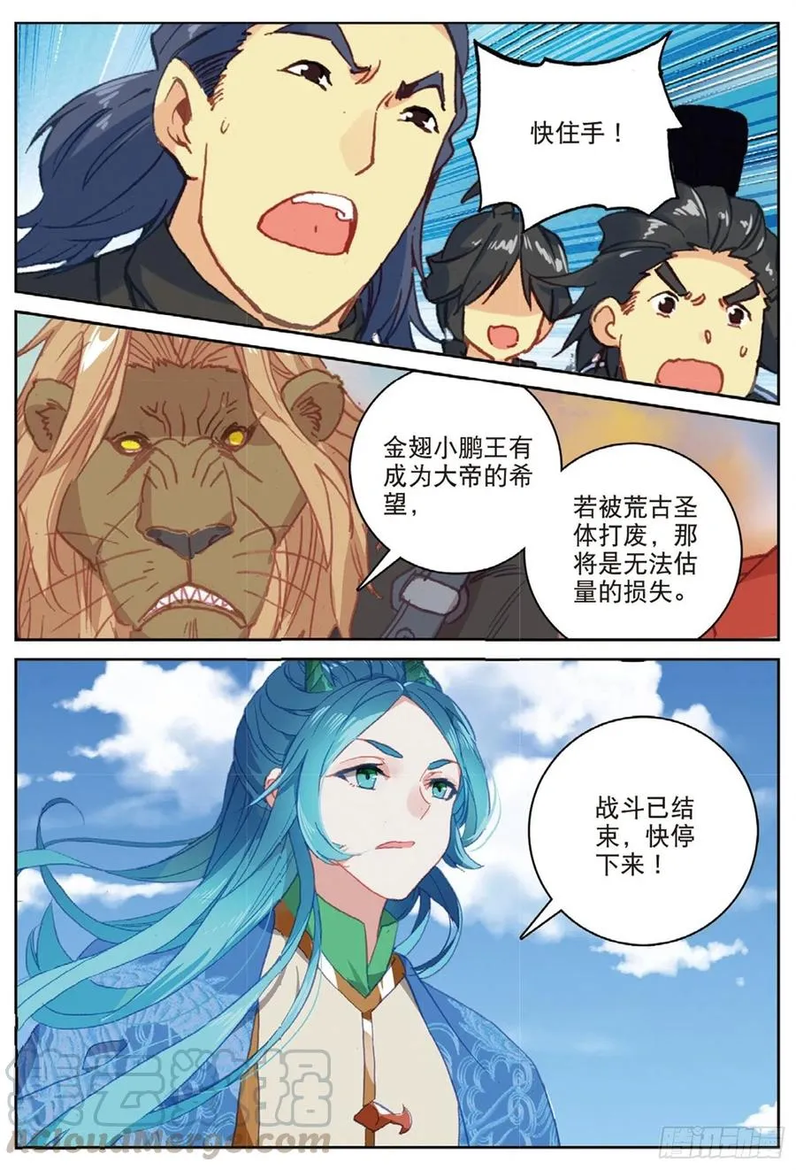 110 剿灭小鹏王（上） 第5页
