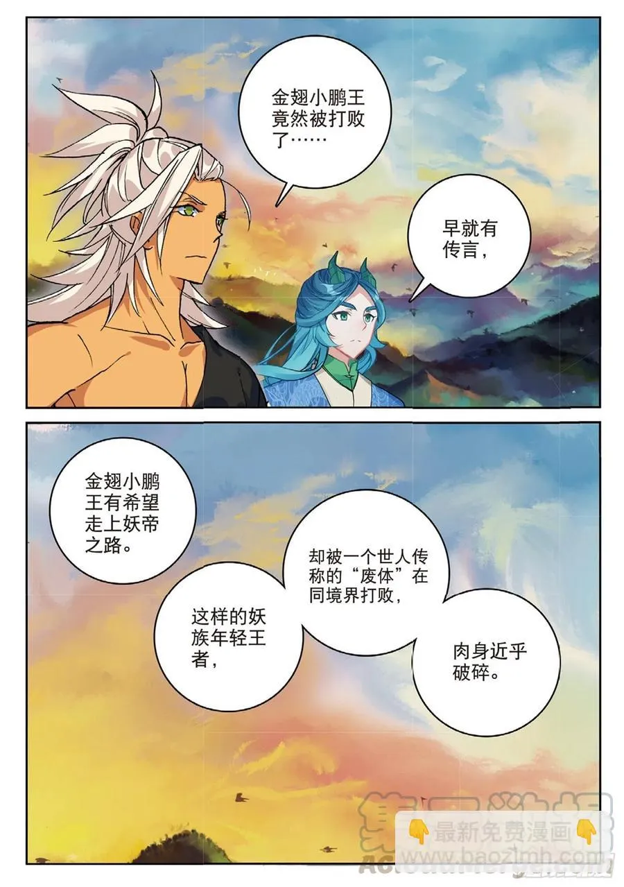 110 剿灭小鹏王（上） 第8页