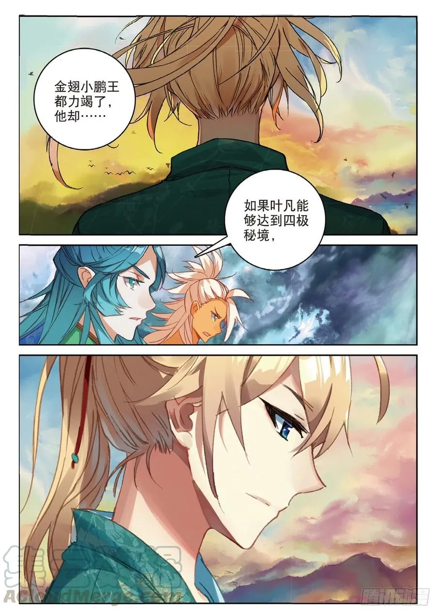 110 剿灭小鹏王（上） 第9页
