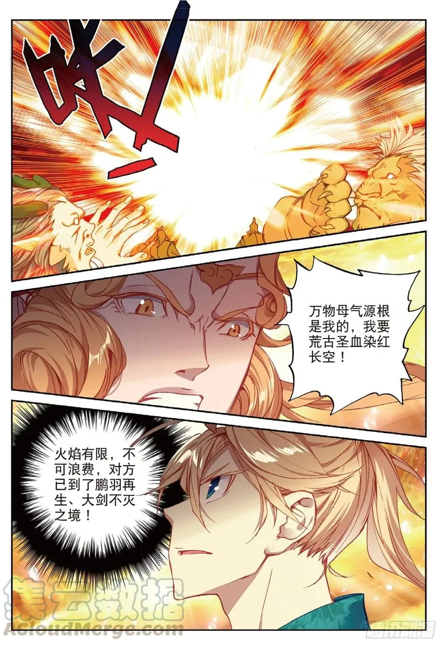 108 以石击卵（下） 第3页