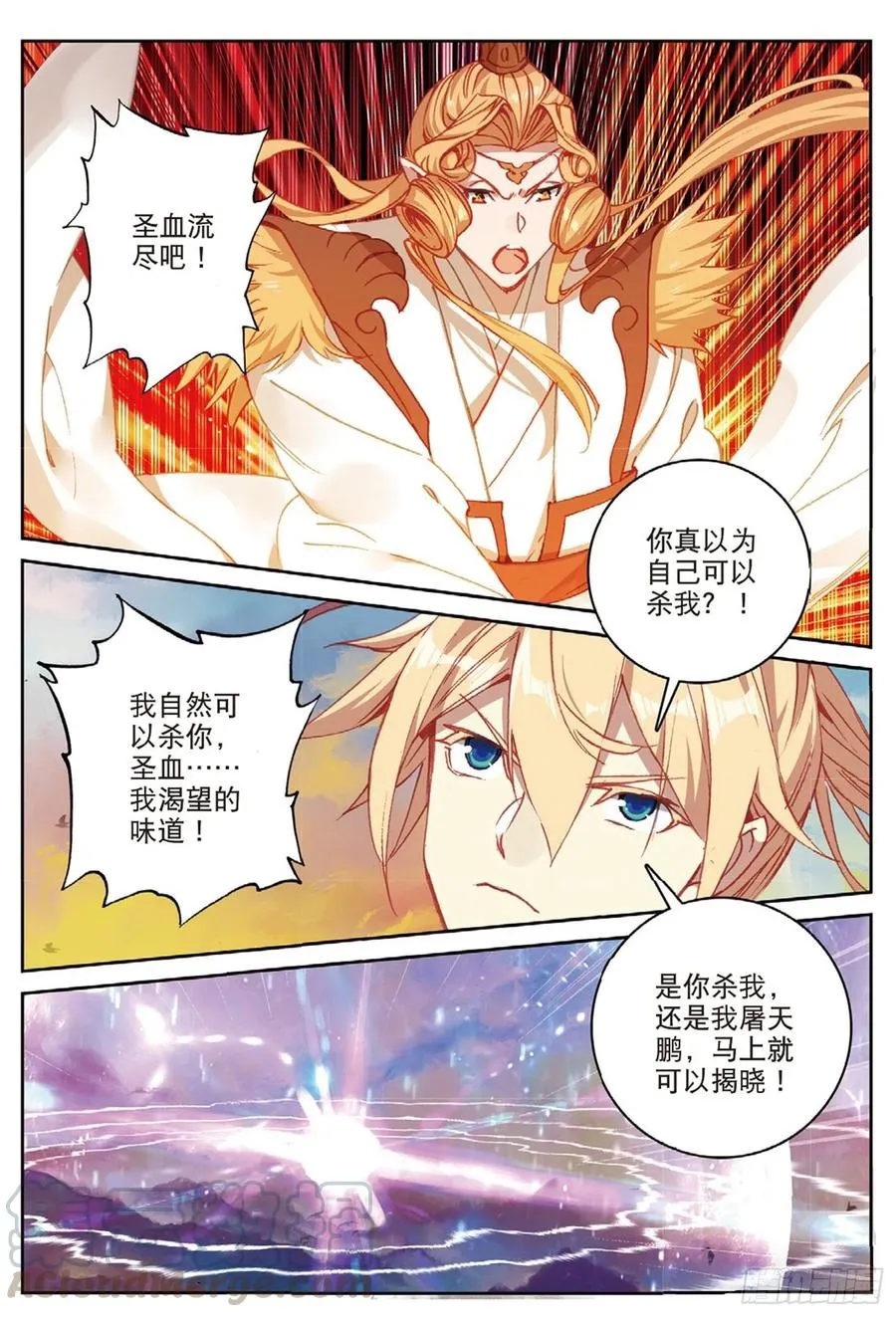 108 以石击卵（下） 第4页