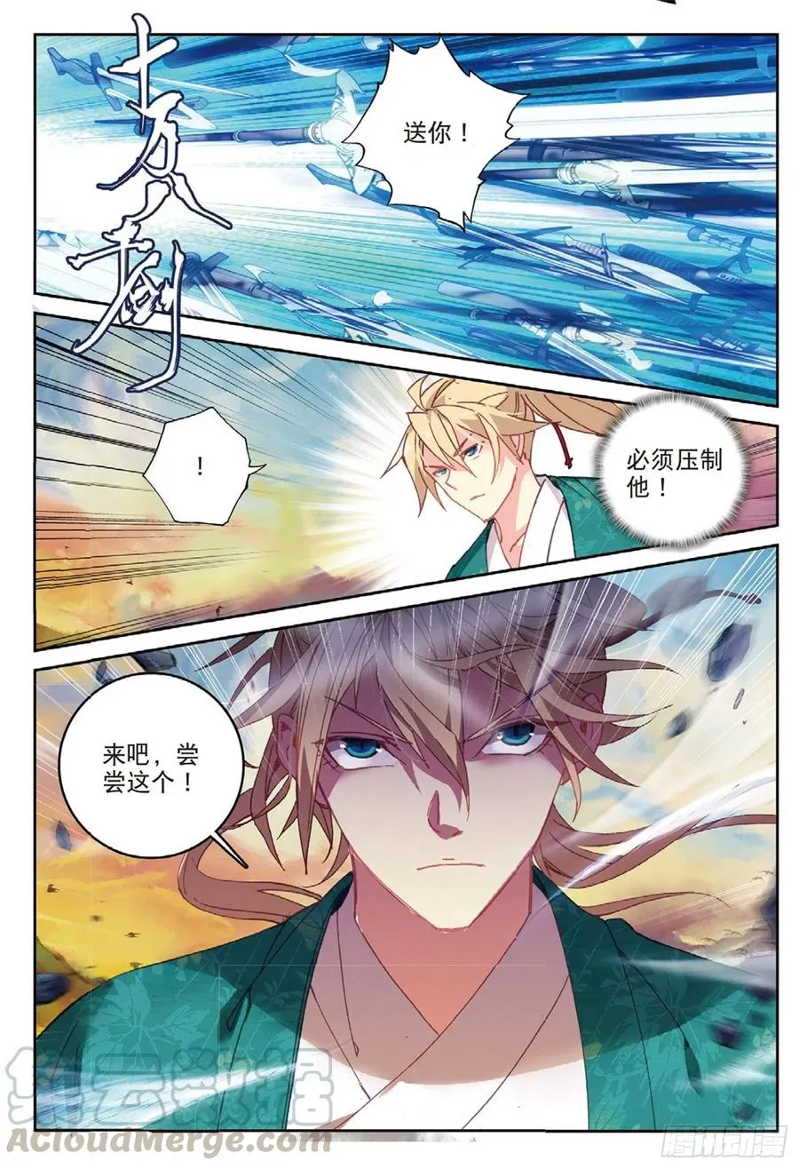 108 以石击卵（下） 第7页