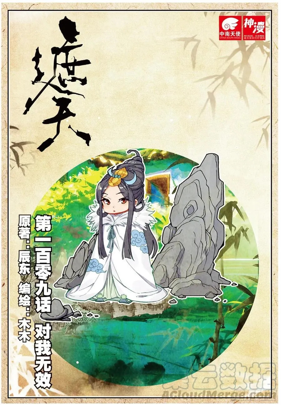 109 对我无效（上） 第1页