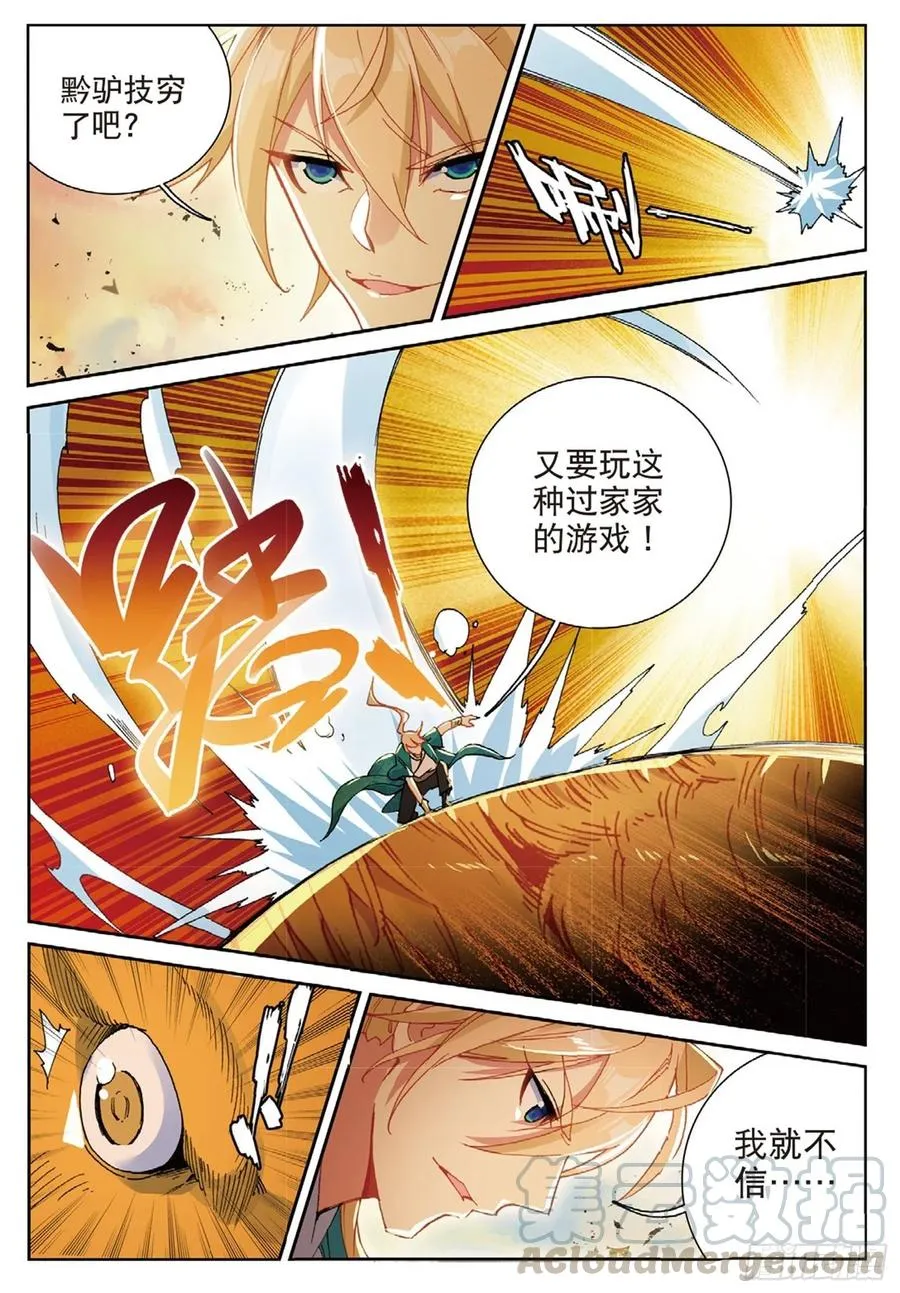 109 对我无效（上） 第8页