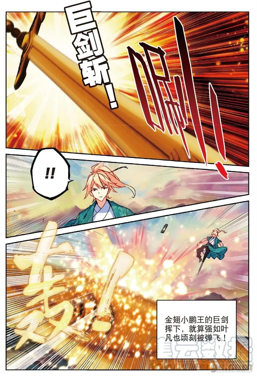 108 以石击卵（上） 第2页