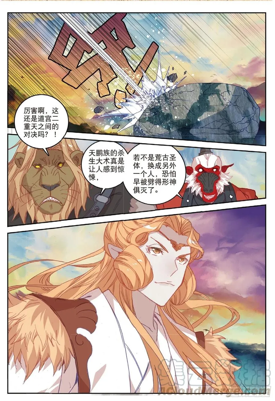 108 以石击卵（上） 第3页