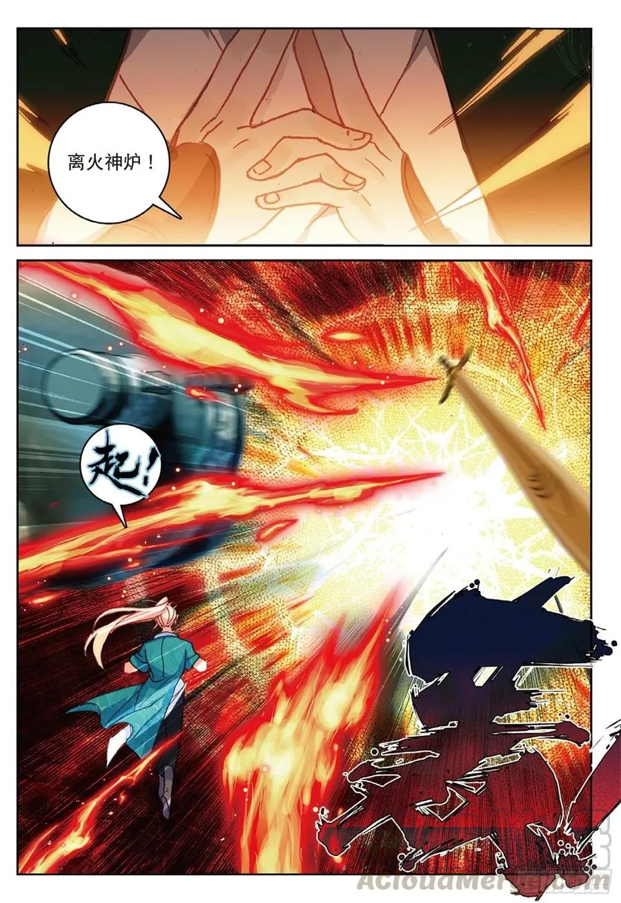 108 以石击卵（上） 第4页