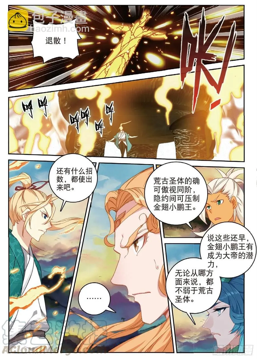 108 以石击卵（上） 第5页