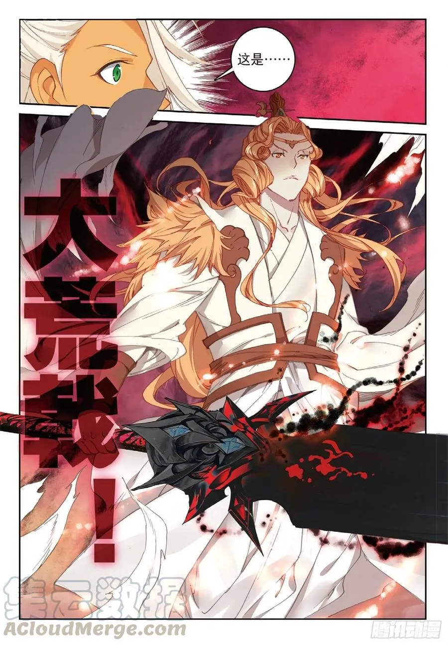108 以石击卵（上） 第7页