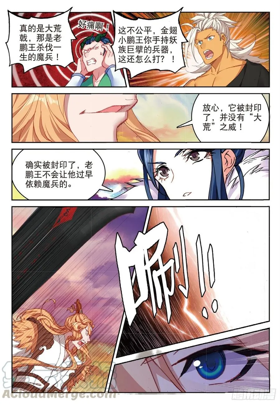 108 以石击卵（上） 第8页