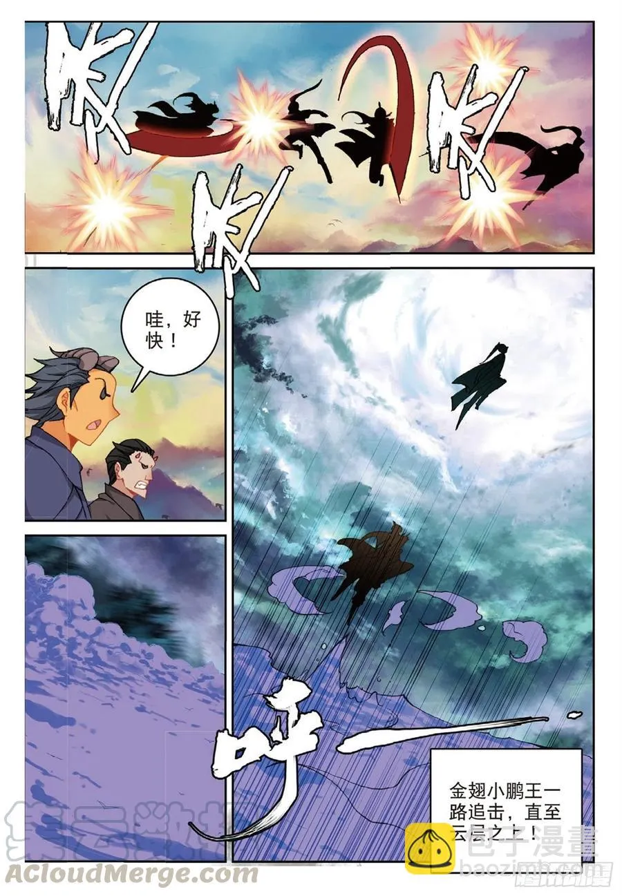 108 以石击卵（上） 第11页