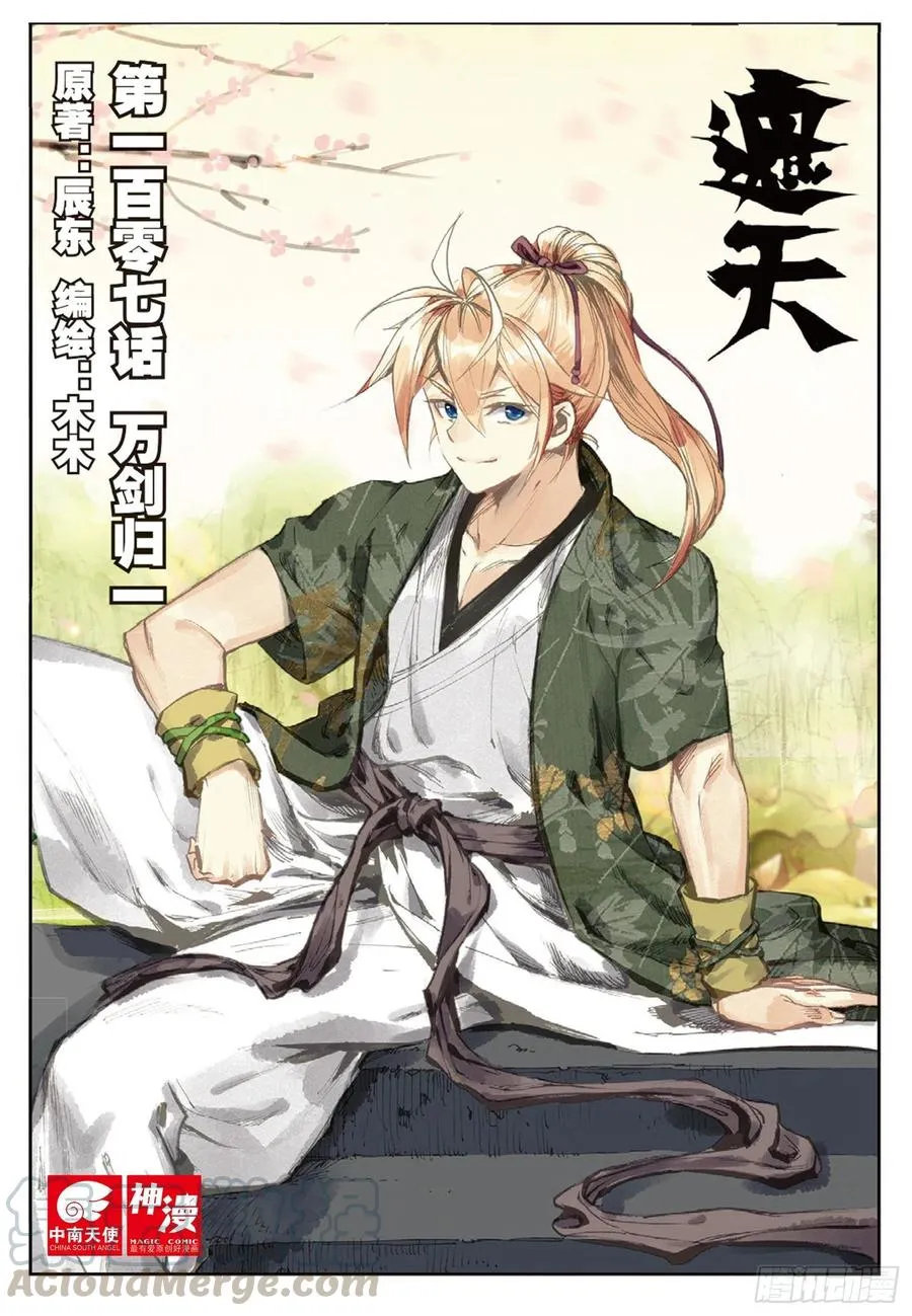 107 万剑归一（上） 第1页