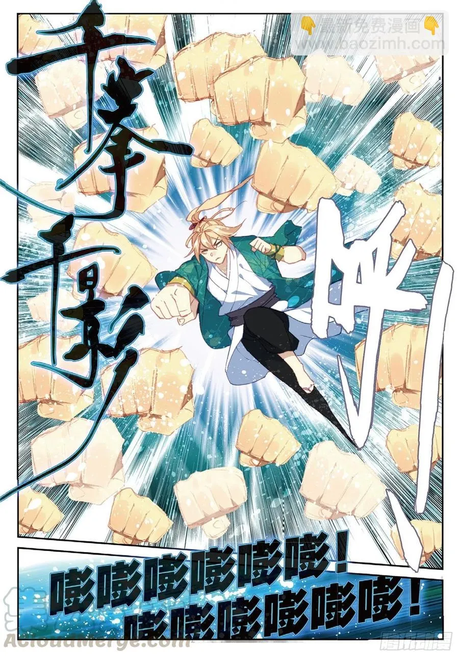 107 万剑归一（上） 第8页