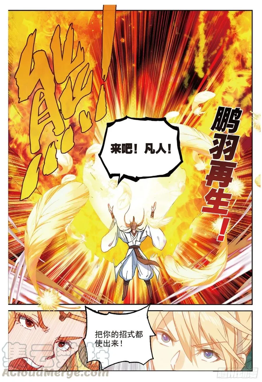 107 万剑归一（下） 第7页