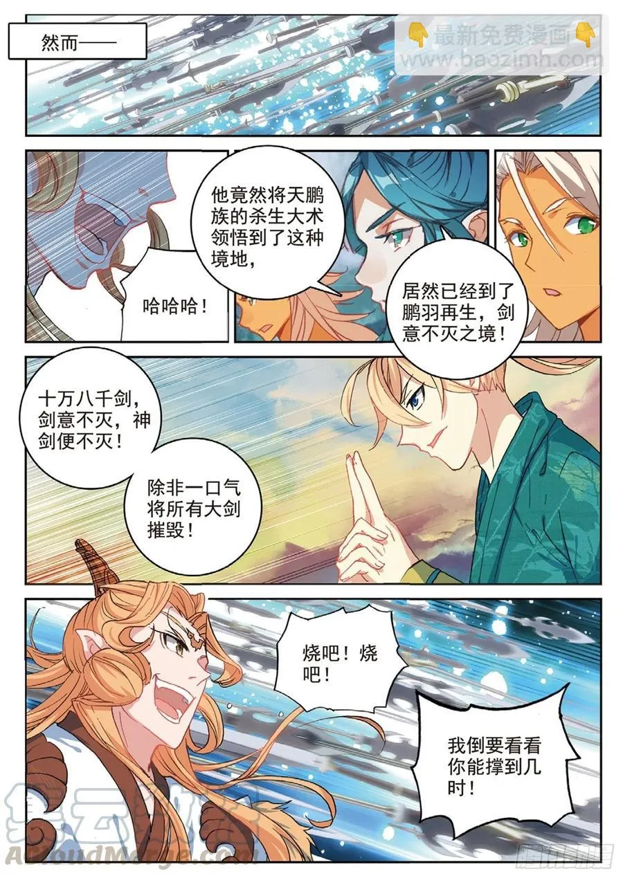 107 万剑归一（下） 第9页