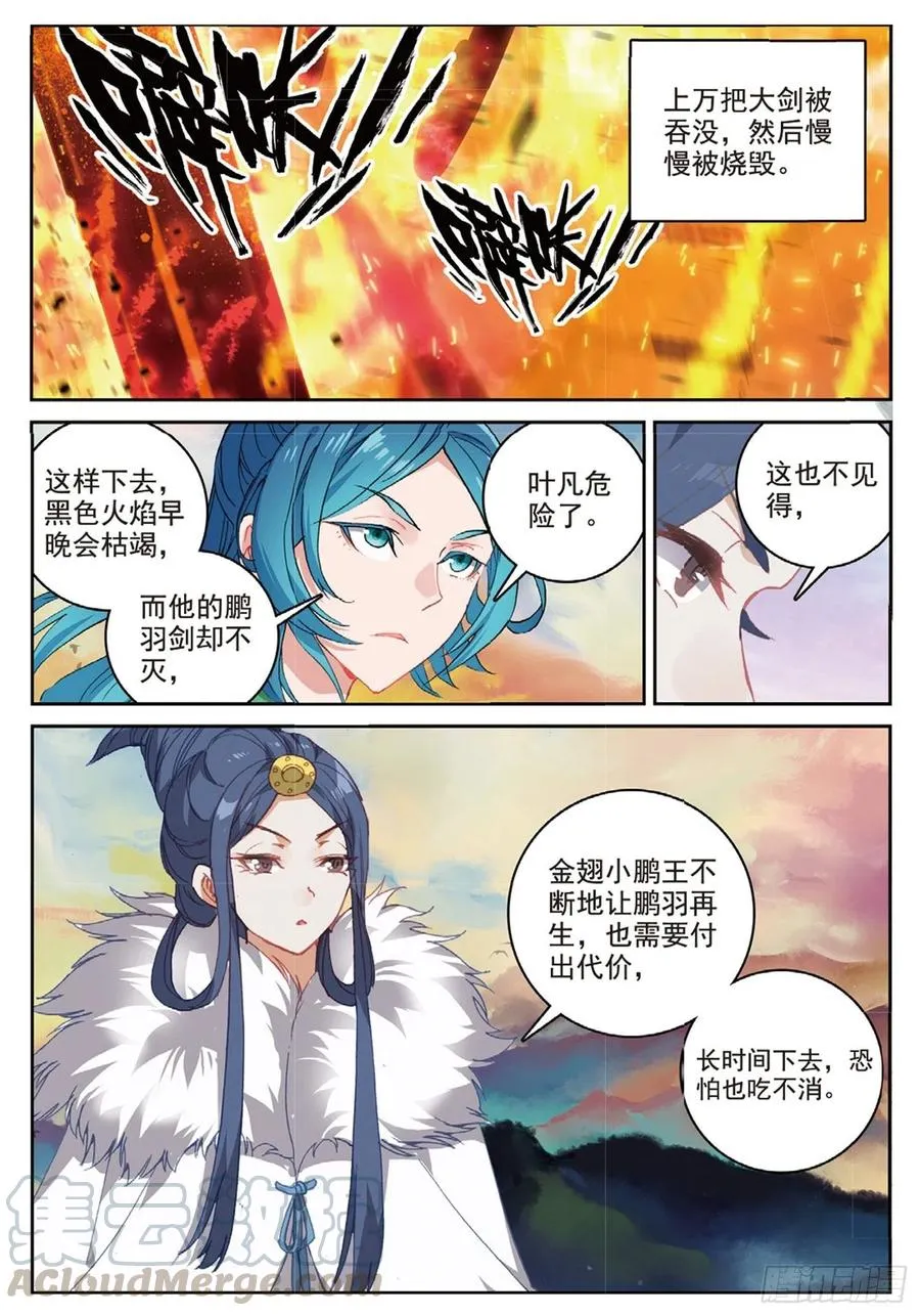 107 万剑归一（下） 第10页