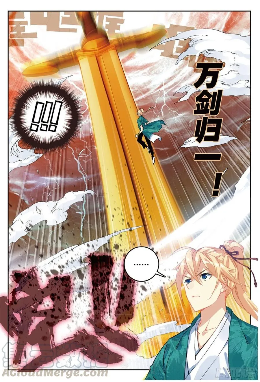107 万剑归一（下） 第12页
