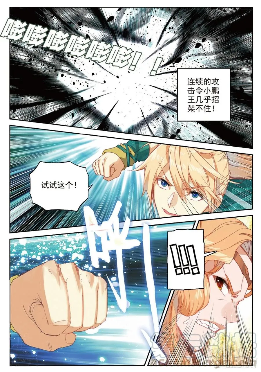 106 乘胜追击（下） 第1页