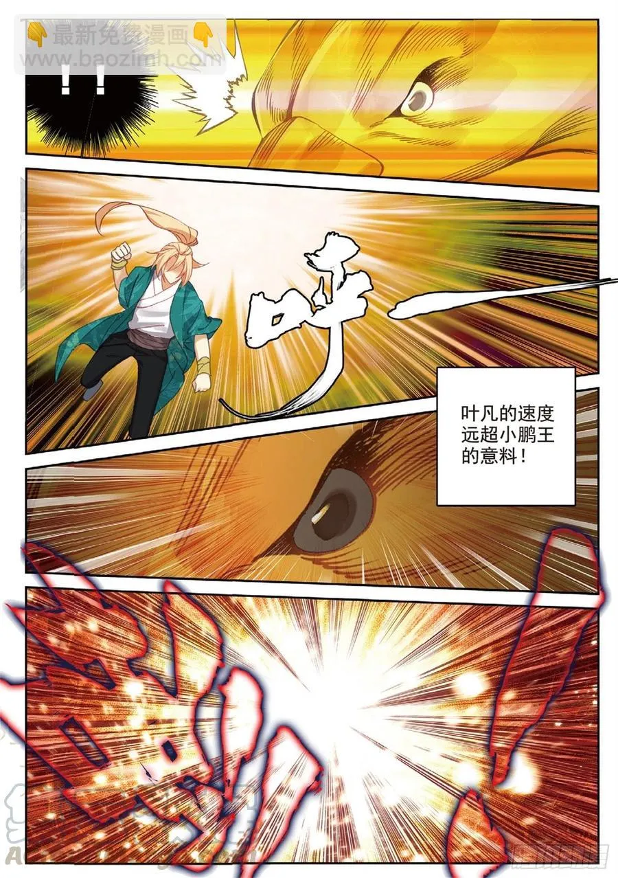 106 乘胜追击（下） 第5页