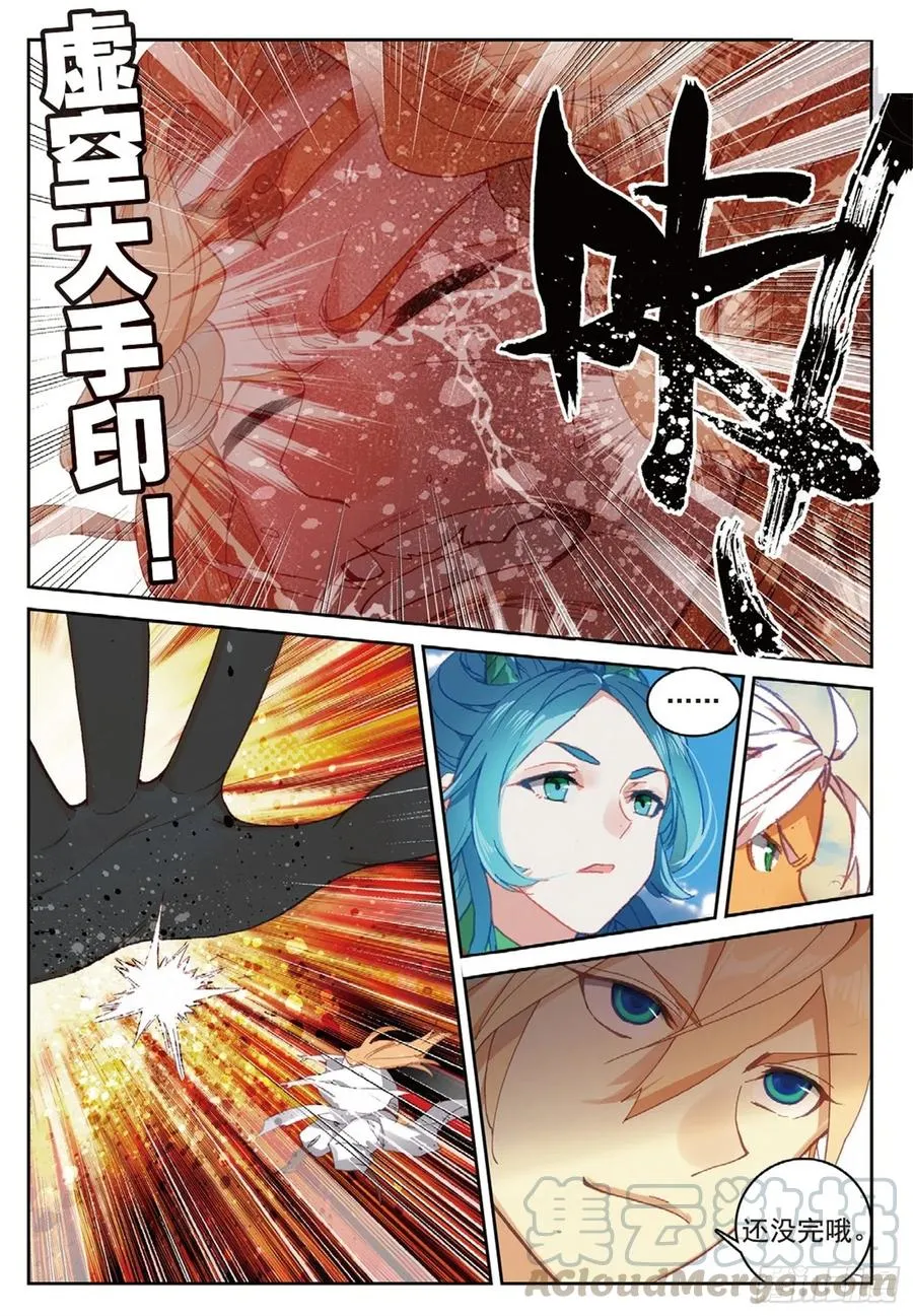 106 乘胜追击（下） 第8页