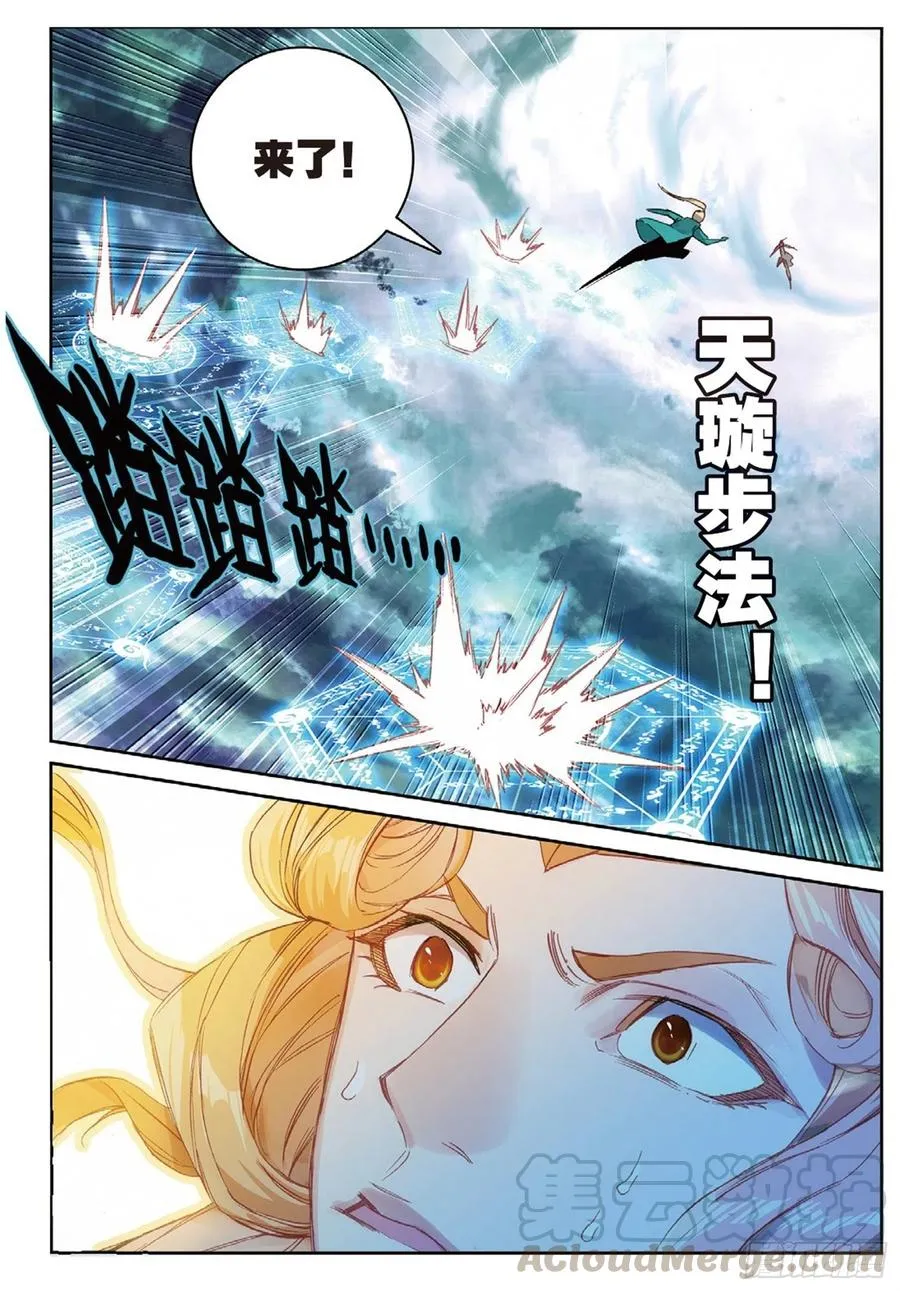 106 乘胜追击（下） 第9页