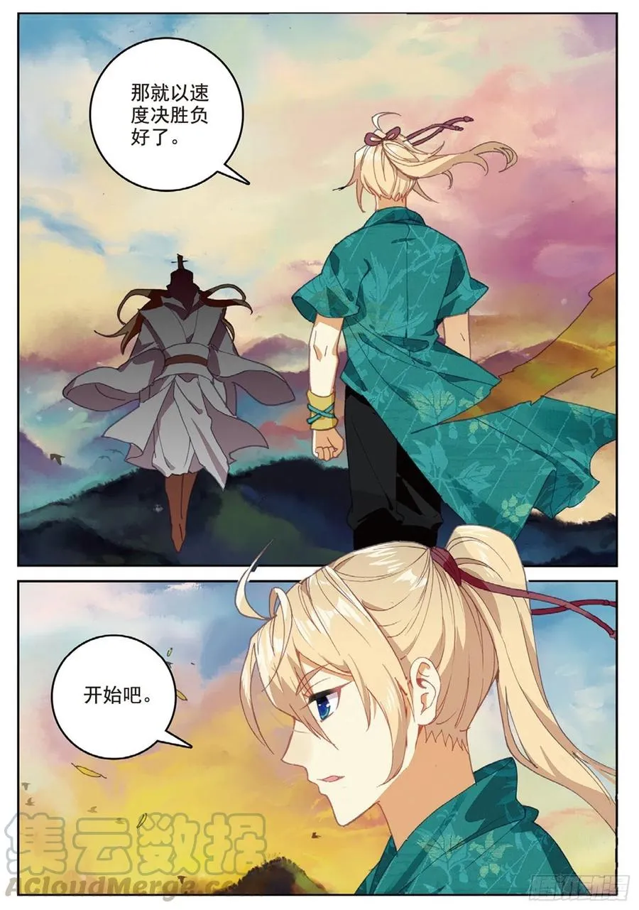 106 乘胜追击（上） 第2页